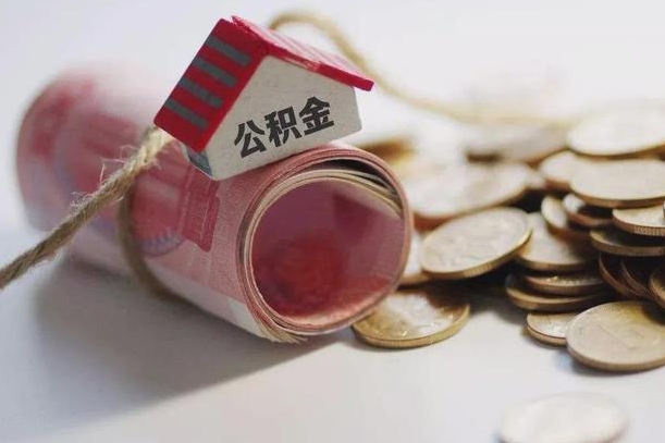 平顶山公积金贷款房产解押（公积金房贷解押手续怎么办理）